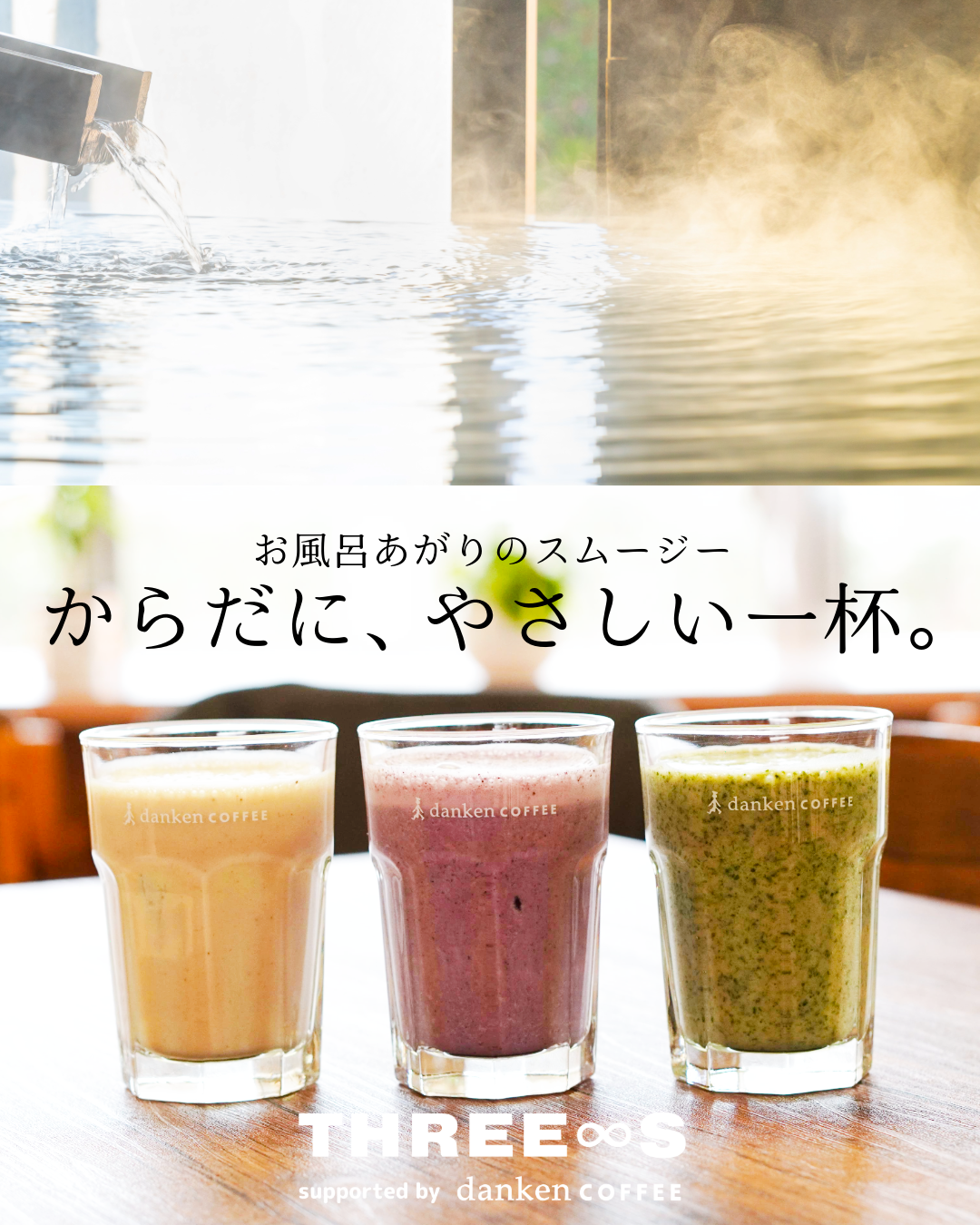 スムージー50円引きキャンペーン